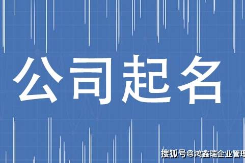 鴻鑫瑞企業(yè)管理咨詢 專注商務信息咨詢，助力企業(yè)發(fā)展