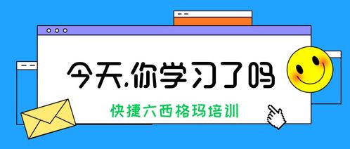 為什么企業(yè)需要推行六西格瑪管理培訓？——張馳咨詢的深度解析